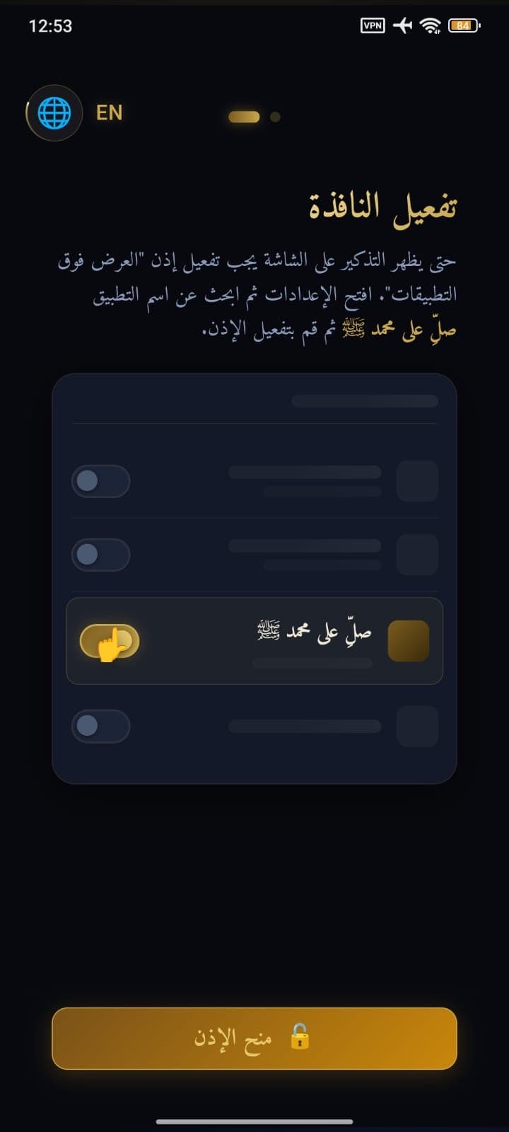 خطوة من خطوات الإعداد توضح إذن الظهور فوق التطبيقات الذي يحتاجه التذكير على أندرويد.